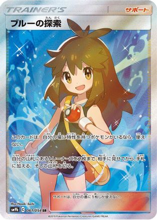 Green's Exploration - 061/054 (061/054) [SM9b: Full Metal Wall] Holofoil - Deck Out Gaming