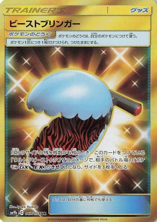 Beast Bringer - 067/054 (067/054) [SM9b: Full Metal Wall] Holofoil - Deck Out Gaming