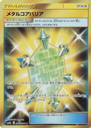 Metal Core Barrier - 068/054 (068/054) [SM9b: Full Metal Wall] Holofoil - Deck Out Gaming