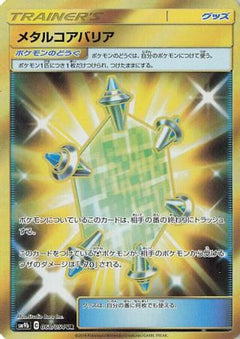 Metal Core Barrier - 068/054 (068/054) [SM9b: Full Metal Wall] Holofoil - Deck Out Gaming