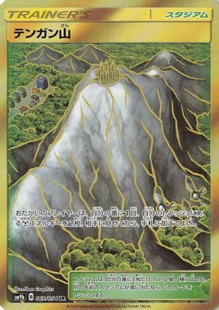 Mt. Coronet (069/066) [SM9b: Full Metal Wall] Holofoil - Deck Out Gaming