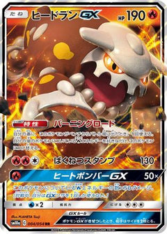 Heatran GX - 004/054 (004/054) [SM10a: GG End] Holofoil - Deck Out Gaming