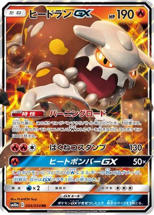 Heatran GX - 004/054 (004/054) [SM10a: GG End] Holofoil - Deck Out Gaming