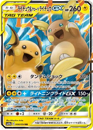 Raichu & Alolan Raichu GX - 008/054 (008/054) [SM10a: GG End] Holofoil - Deck Out Gaming