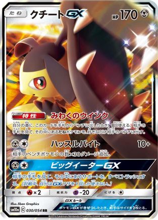Mawile GX - 030/054 (030/054) [SM10a: GG End] Holofoil - Deck Out Gaming