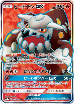 Heatran GX - 055/054 (055/054) [SM10a: GG End] Holofoil - Deck Out Gaming