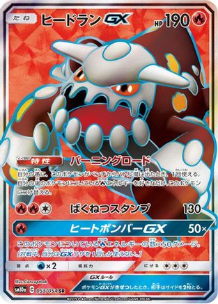 Heatran GX - 055/054 (055/054) [SM10a: GG End] Holofoil - Deck Out Gaming