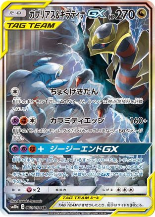 Garchomp & Giratina GX - 060/054 (060/054) [SM10a: GG End] Holofoil - Deck Out Gaming