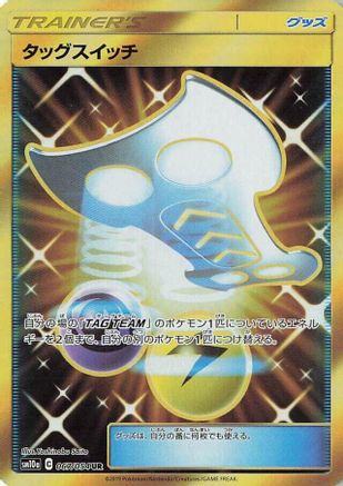Tag Switch - 067/054 (067/054) [SM10a: GG End] Holofoil - Deck Out Gaming