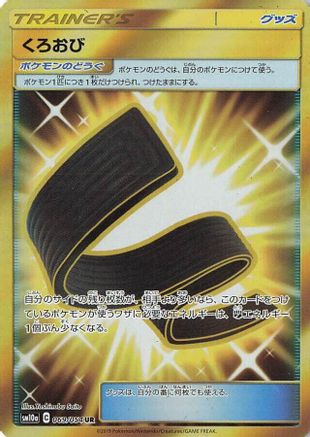 Karate Belt - 069/054 (069/054) [SM10a: GG End] Holofoil - Deck Out Gaming
