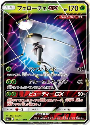 Pheromosa GX - 012/114 (012/114) [SM4+: GX Battle Boost] Holofoil - Deck Out Gaming