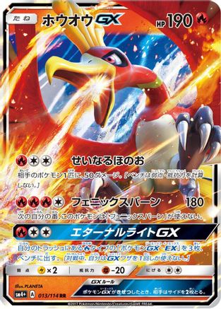 Ho-Oh GX (013/114) [SM4+: GX Battle Boost] Holofoil - Deck Out Gaming