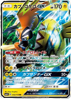 Tapu Koko GX (032/114) [SM4+: GX Battle Boost] Holofoil - Deck Out Gaming