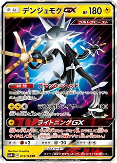 Xurkitree GX - 033/114 (033/114) [SM4+: GX Battle Boost] Holofoil - Deck Out Gaming