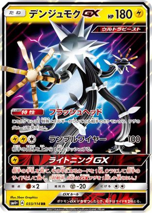 Xurkitree GX - 033/114 (033/114) [SM4+: GX Battle Boost] Holofoil - Deck Out Gaming