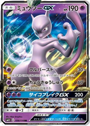 Mewtwo GX (036/114) [SM4+: GX Battle Boost] Holofoil - Deck Out Gaming
