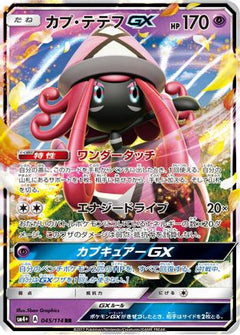 Tapu Lele GX (045/114) [SM4+: GX Battle Boost] Holofoil - Deck Out Gaming