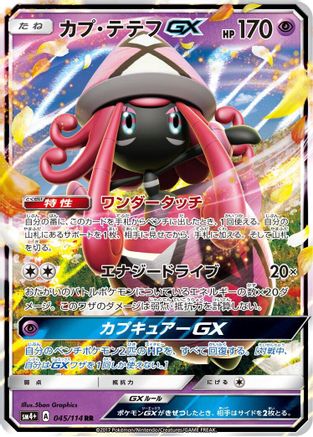 Tapu Lele GX (045/114) [SM4+: GX Battle Boost] Holofoil - Deck Out Gaming