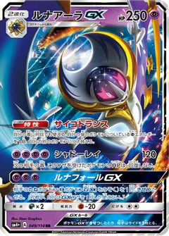 Lunala GX - 049/114 (049/114) [SM4+: GX Battle Boost] Holofoil - Deck Out Gaming
