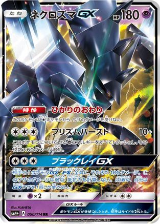 Necrozma GX (050/114) [SM4+: GX Battle Boost] Holofoil - Deck Out Gaming