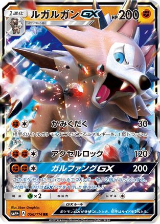 Lycanroc GX - 056/114 (056/114) [SM4+: GX Battle Boost] Holofoil - Deck Out Gaming