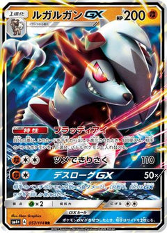 Lycanroc GX - 057/114 (057/114) [SM4+: GX Battle Boost] Holofoil - Deck Out Gaming