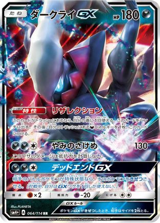 Darkrai GX (064/114) [SM4+: GX Battle Boost] Holofoil - Deck Out Gaming