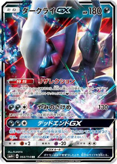 Darkrai GX (064/114) [SM4+: GX Battle Boost] Holofoil - Deck Out Gaming