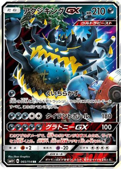 Guzzlord GX (065/114) [SM4+: GX Battle Boost] Holofoil - Deck Out Gaming