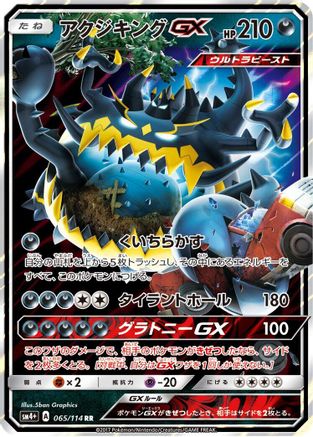 Guzzlord GX (065/114) [SM4+: GX Battle Boost] Holofoil - Deck Out Gaming