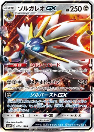 Solgaleo GX - 070/114 (070/114) [SM4+: GX Battle Boost] Holofoil - Deck Out Gaming