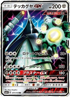 Celesteela GX - 071/114 (071/114) [SM4+: GX Battle Boost] Holofoil - Deck Out Gaming