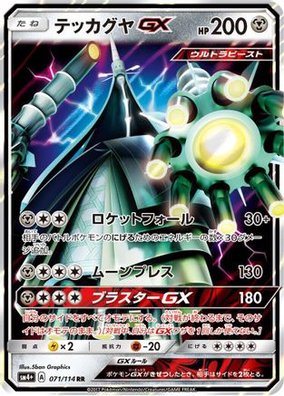 Celesteela GX - 071/114 (071/114) [SM4+: GX Battle Boost] Holofoil - Deck Out Gaming