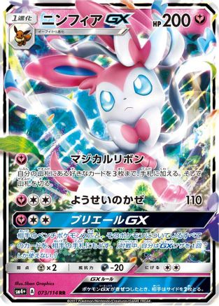 Sylveon GX (073/114) [SM4+: GX Battle Boost] Holofoil - Deck Out Gaming