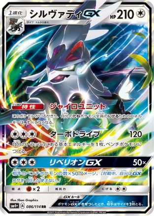 Silvally GX (086/114) [SM4+: GX Battle Boost] Holofoil - Deck Out Gaming
