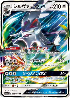 Silvally GX (086/114) [SM4+: GX Battle Boost] Holofoil - Deck Out Gaming