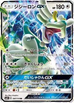 Drampa GX (087/114) [SM4+: GX Battle Boost] Holofoil - Deck Out Gaming