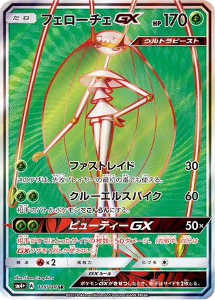 Pheromosa GX - 115/114 (115/114) [SM4+: GX Battle Boost] Holofoil - Deck Out Gaming