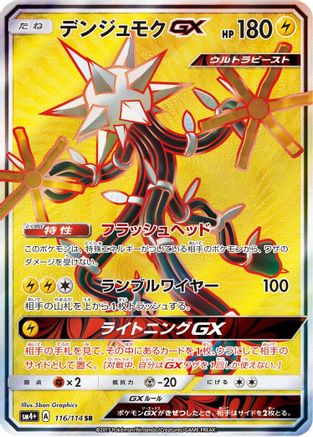 Xurkitree GX - 116/114 (116/114) [SM4+: GX Battle Boost] Holofoil - Deck Out Gaming