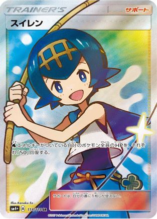 Lana - 118/114 (118/114) [SM4+: GX Battle Boost] Holofoil - Deck Out Gaming