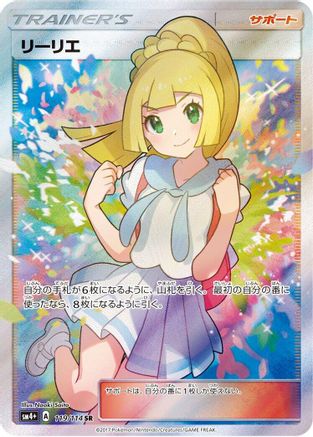 Lillie - 119/114 (119/114) [SM4+: GX Battle Boost] Holofoil - Deck Out Gaming