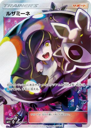 Lusamine - 120/114 (120/114) [SM4+: GX Battle Boost] Holofoil - Deck Out Gaming