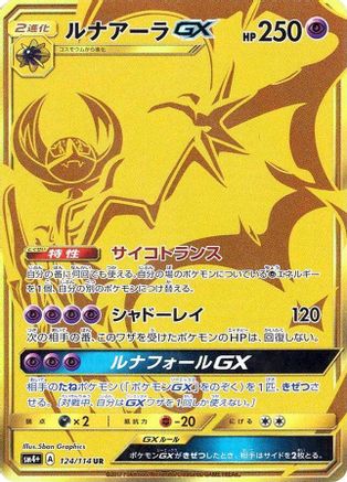 Lunala GX - 124/114 (124/114) [SM4+: GX Battle Boost] Holofoil - Deck Out Gaming