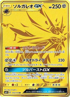 Solgaleo GX - 125/114 (125/114) [SM4+: GX Battle Boost] Holofoil - Deck Out Gaming