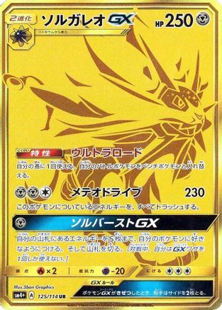 Solgaleo GX - 125/114 (125/114) [SM4+: GX Battle Boost] Holofoil - Deck Out Gaming