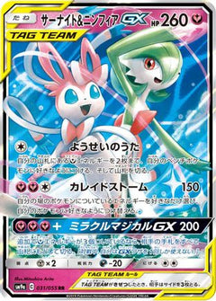 Gardevoir & Sylveon GX - 031/055 (031/055) [SM9a: Night Unison] Holofoil - Deck Out Gaming
