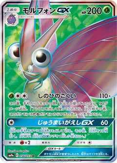 Venomoth GX - 056/055 (056/055) [SM9a: Night Unison] Holofoil - Deck Out Gaming