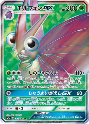 Venomoth GX - 056/055 (056/055) [SM9a: Night Unison] Holofoil - Deck Out Gaming