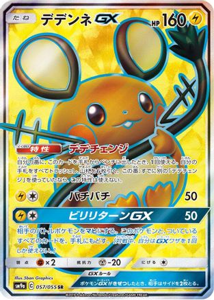 Dedenne GX - 057/055 (057/055) [SM9a: Night Unison] Holofoil - Deck Out Gaming