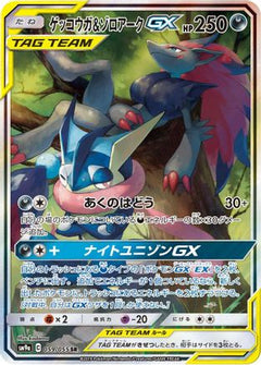 Greninja & Zoroark GX - 059/055 (059/055) [SM9a: Night Unison] Holofoil - Deck Out Gaming